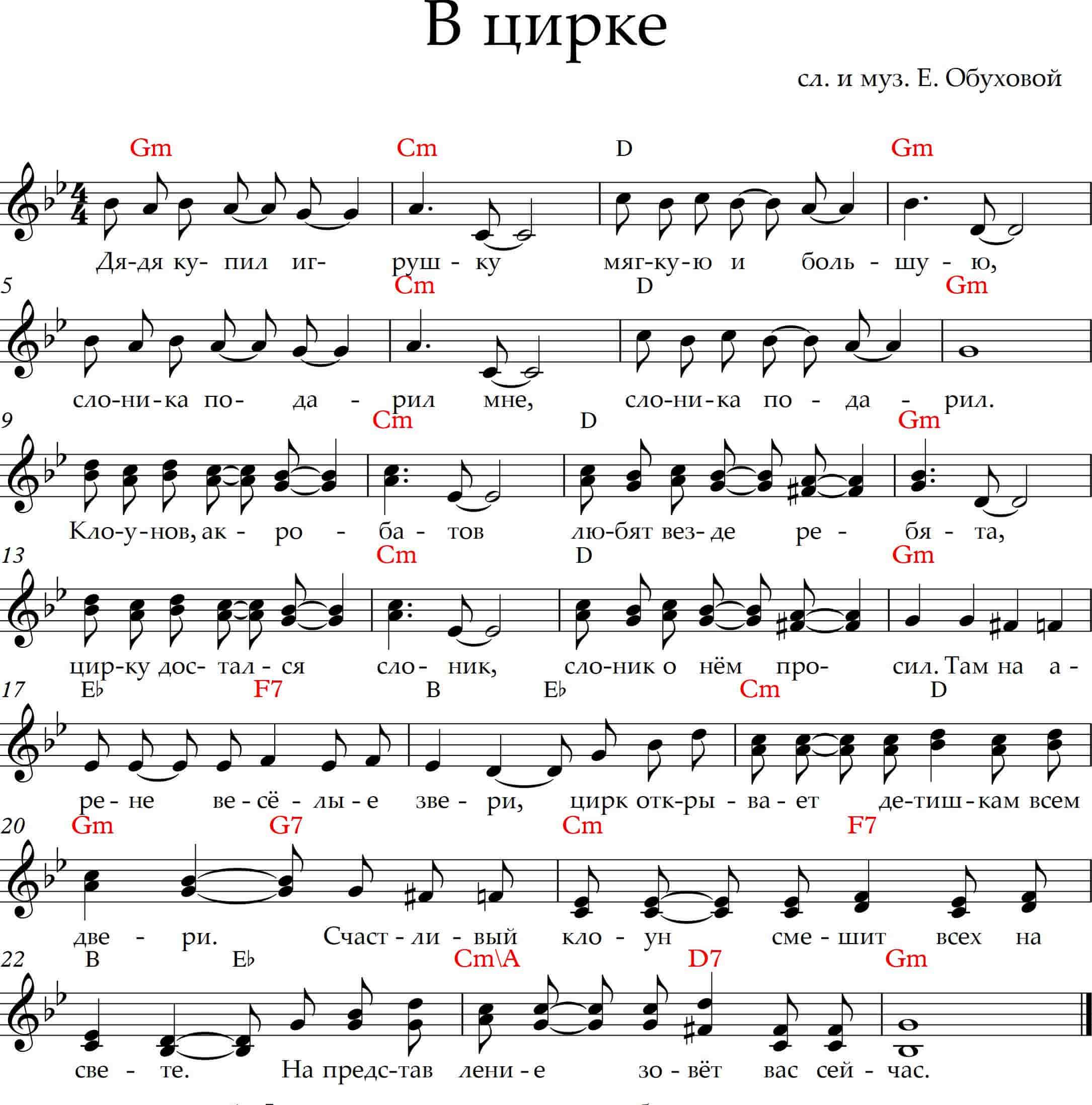 В цирке. (Ноты) (1).jpg