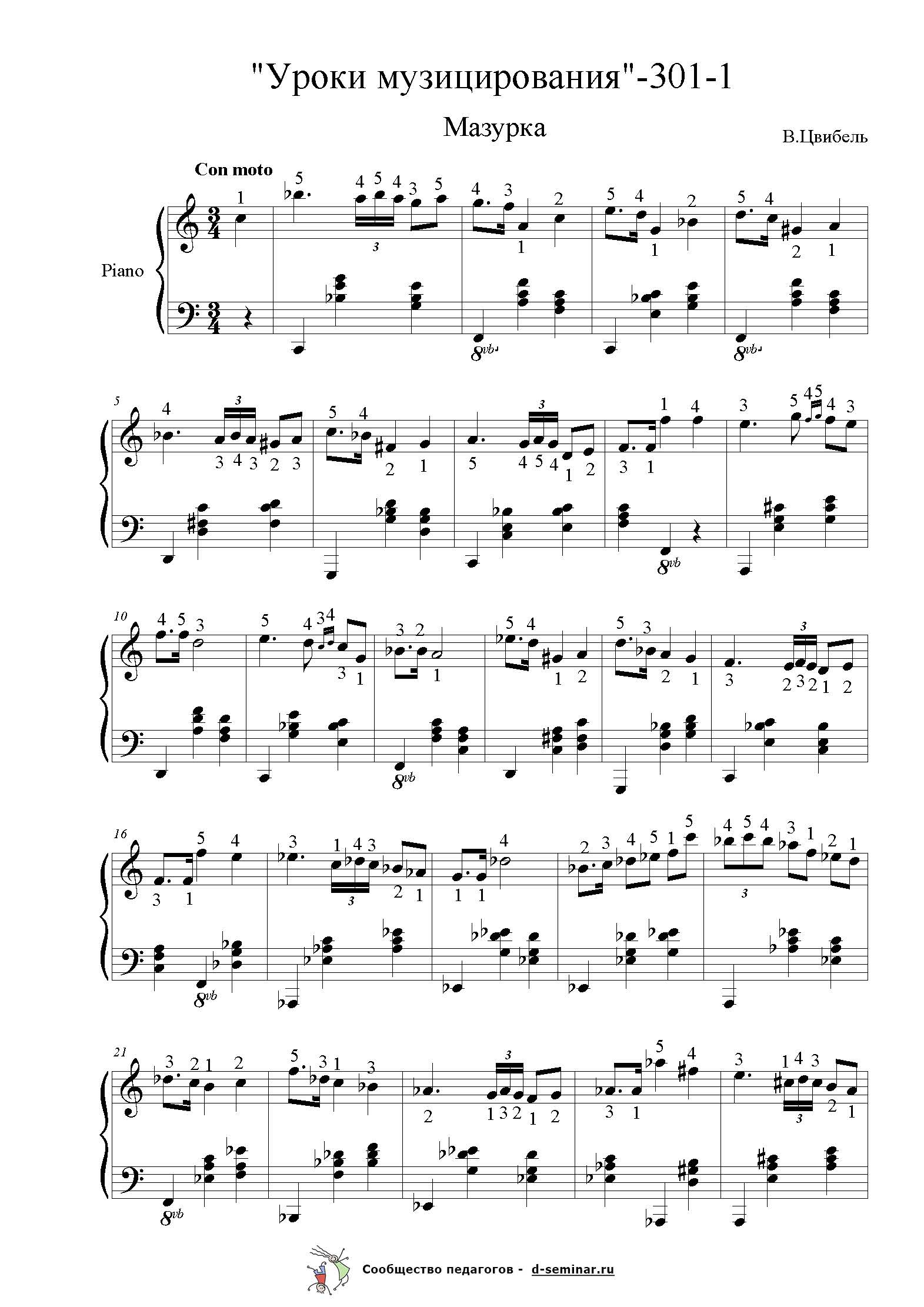 В. Цвибель. Уроки музицирования № 6. Избранное. Ноты_Страница_4.jpg