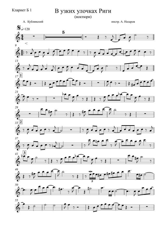 В узких улочках Риги (Ноктюрн). Кублинский А., Брежгис Ю (партии)_01.jpg
