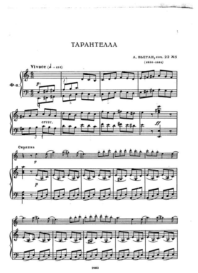 Вьетан А. Тарантелла_Страница_01.jpg