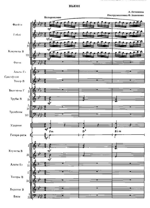 Вьюн. Печников Л (партитура)_1.jpg
