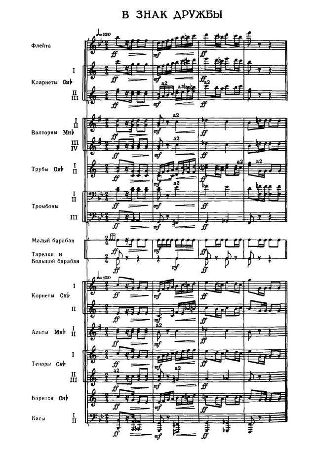 В знак дружбы. Марш. И. Петров_Страница_01.jpg