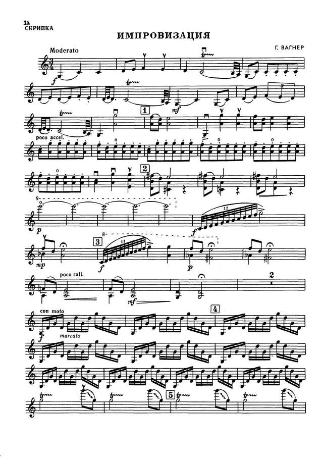 Вагнер Г. Импровизация для скрипки и фортепиано_Страница_7.jpg