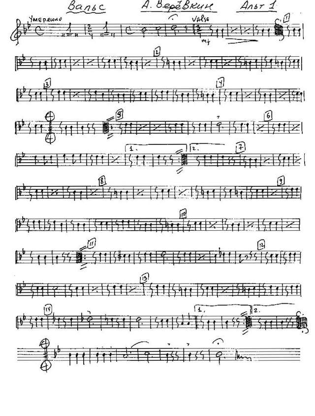Вальс. А. Веревкин (партии)_Страница_01.jpg