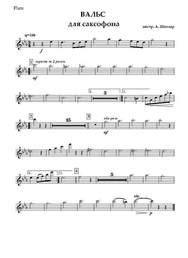 Вальс для саксофона. Инстр. А. Школяра (партии)_Страница_01.jpg