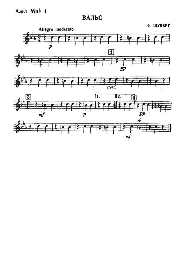 Вальс. Франц Шуберт. Инстр. С. Дунаева (партии)_Страница_01.jpg