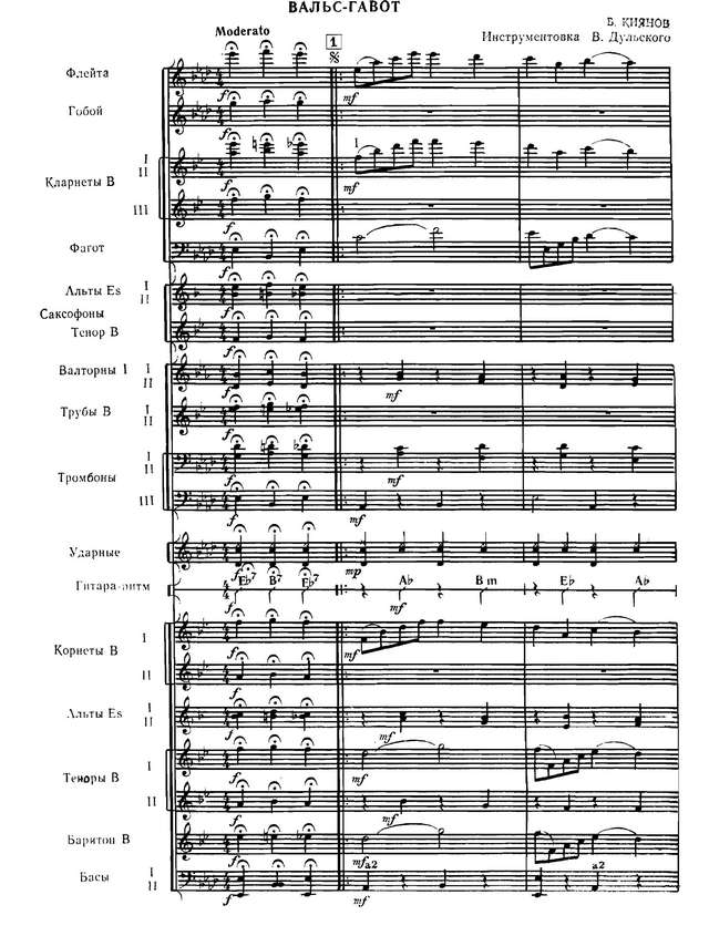 Вальс-гавот. Б. Киянов. Инстр. В. Дульского (партитура)_Страница_01.jpg