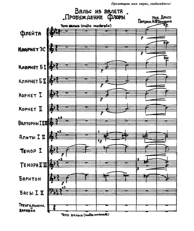 Вальс из балета «Пробуждение Флоры». Р. Дриго. Перелож. И. Улыбина (партитура)_Страница_01.jpg
