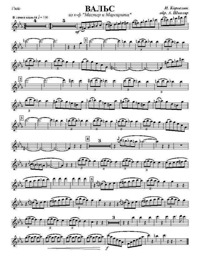 Вальс из кинофильма «Мастер и Маргарита». И. Корнелюк (партии)_Страница_01.jpg