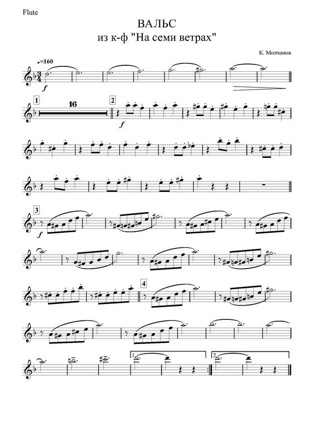 Вальс из кинофильма «На семи ветрах» («Сердце, молчи»). К. Молчанов, А. Галич (партии) (2)_Стр...jpg