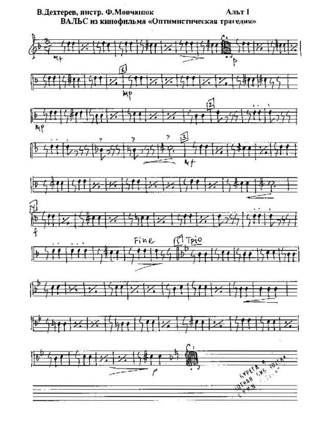 Вальс из кинофильма «Оптимистическая трагедия». В. Дехтерев. Инстр. Ф. Мовчанюка (партии) (2)_...jpg