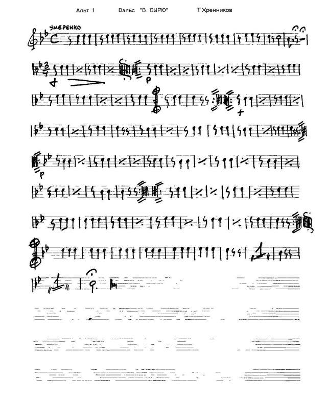Вальс из оперы «В бурю». Т. Хренников (партии) (2)_Страница_01.jpg