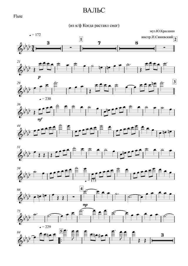 Вальс из телефильма «Когда растаял снег». Ю. Красавин. Инстр. И. Синявского (партитура)_Страни...jpg