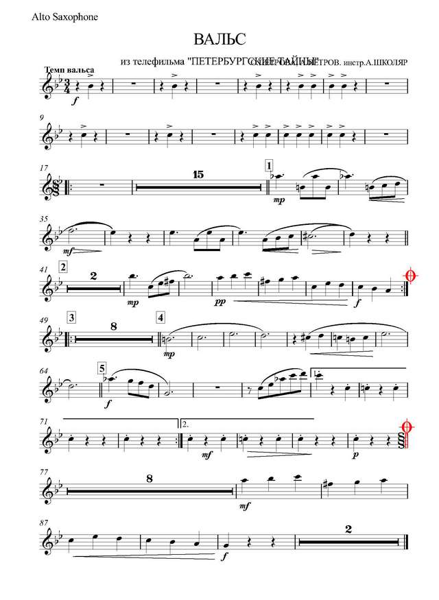 Вальс из телефильма «Петербургские тайны». О. Петрова, А. Петров. Инстр. А. Школяра (партии)_С...jpg