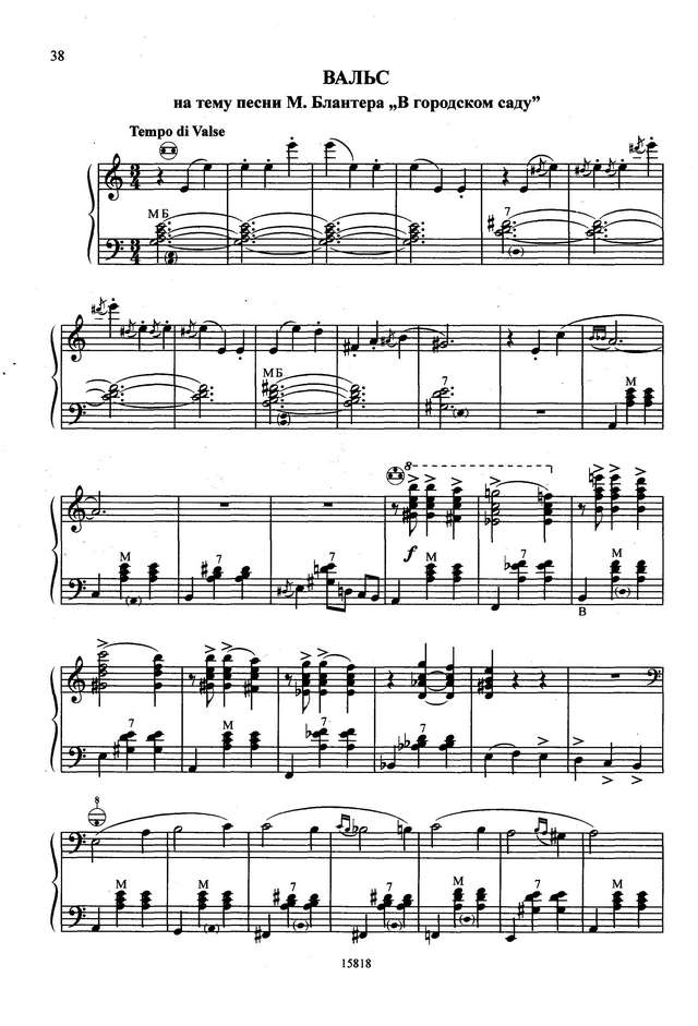 Вальс на тему песни М.Блантера ''В городском саду''_Страница_1.jpg