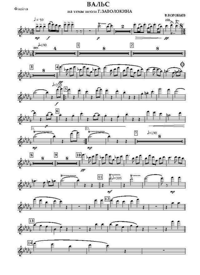 Вальс на темы песен Г. Заволокина. В. Воробьев (партии)_Страница_01.jpg
