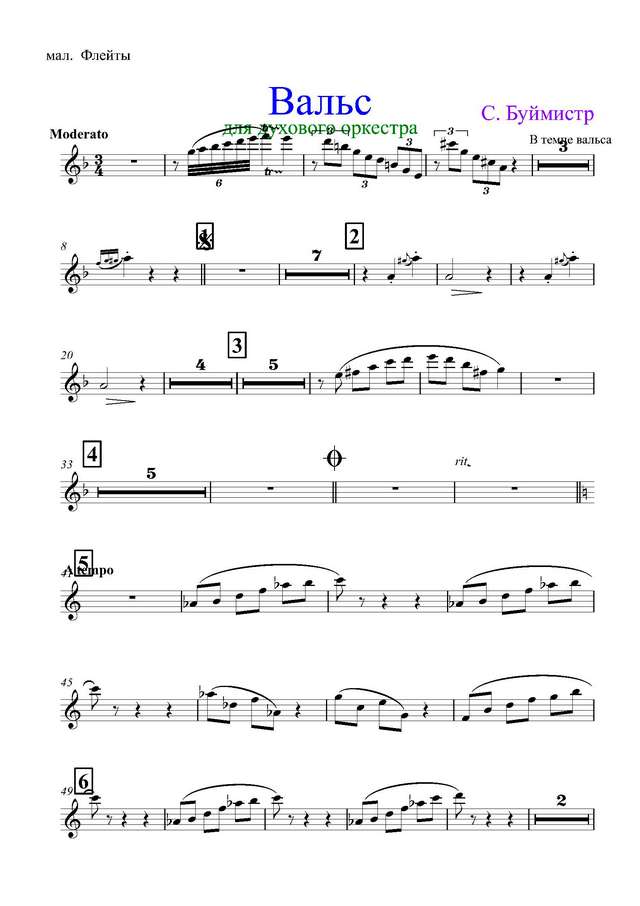 Вальс. С. Буймистр (партитура)_Страница_01.jpg