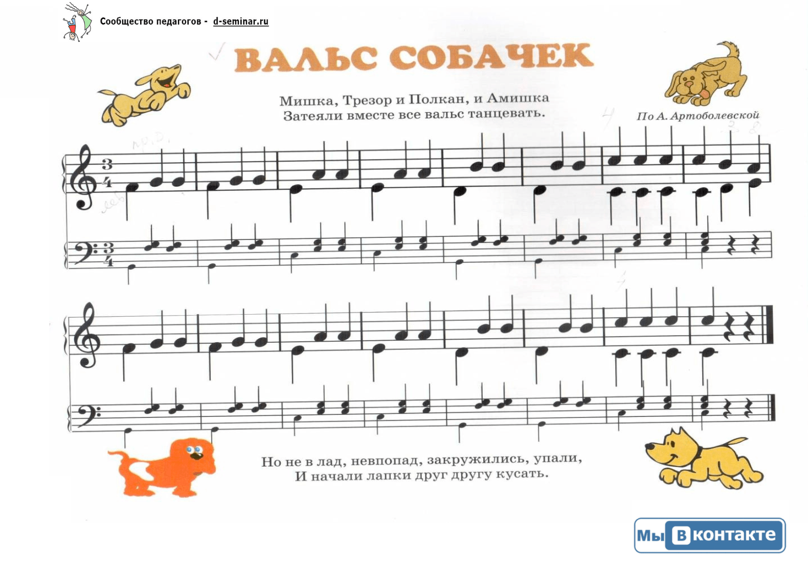 Вальс собачек (1).png