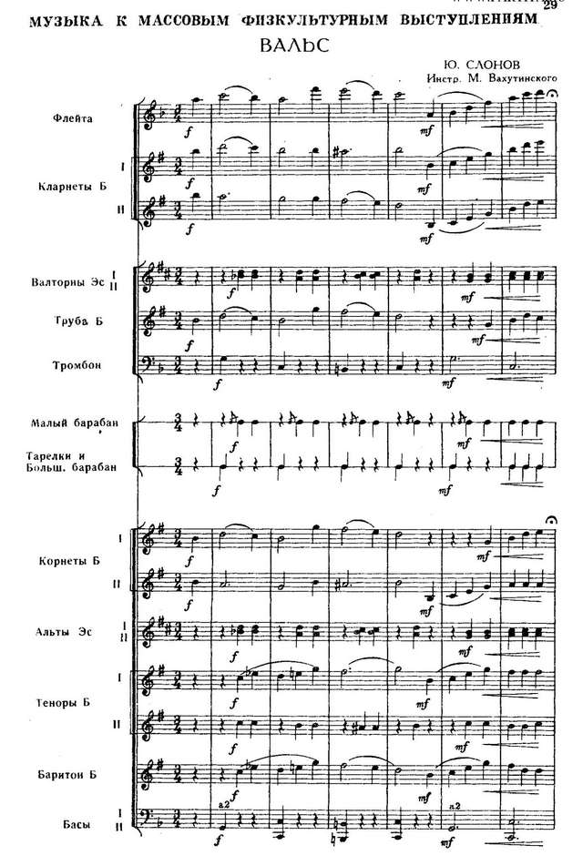 Вальс. Ю. Слонов. Инстр. М. Вахутинского (партитура)_Страница_01.jpg