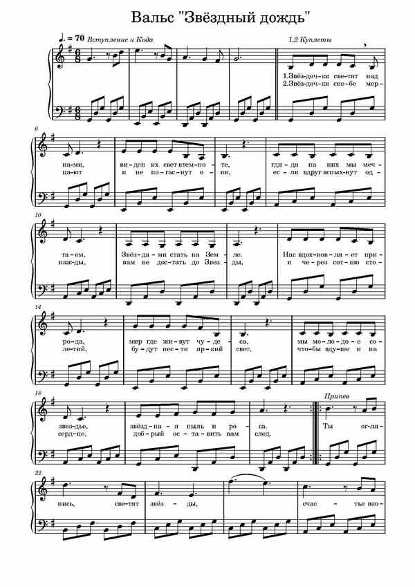 Вальс. Звездный дождь. А. Иванова. (Ноты)_Страница_1.jpg