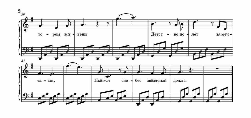 Вальс. Звездный дождь. А. Иванова. (Ноты)_Страница_2.jpg