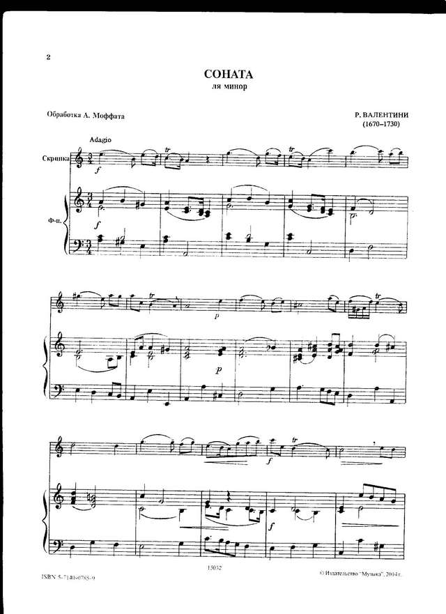 Валентини Р. Соната Ля-минор_Страница_01.jpg