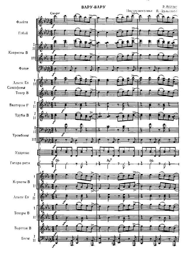 Вару-вару. Паулс Р (партитура)_01.jpg