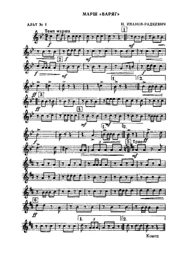 Варяг. Марш. Н. Иванов-Радкевич. Обр. В. Бухарова_Страница_01.jpg