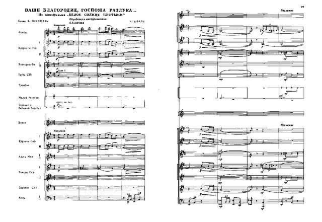 Ваше благородие, госпожа разлука.. (партитура)_01.jpg