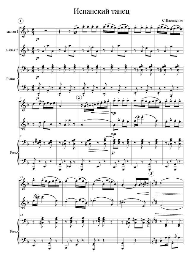 Василенко С. Испанский танец_Страница_1.jpg