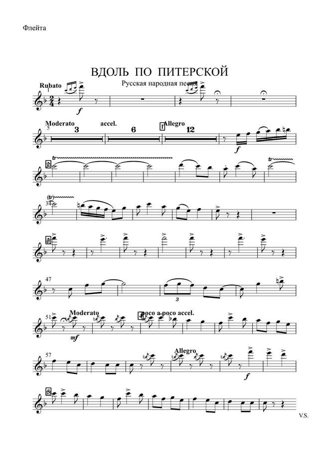 Вдоль по Питерской (Как по Питерской) (партии)_01.jpg