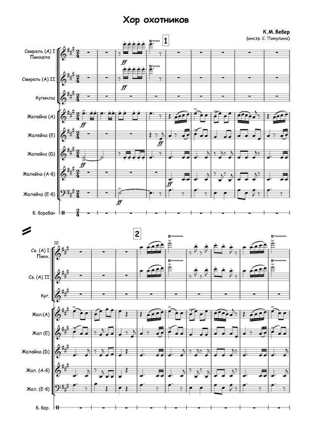 Вебер К. Хор охотников - Партитура и партии_Страница_01.jpg