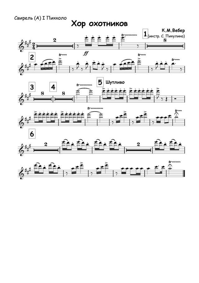 Вебер К. Хор охотников - Партитура и партии_Страница_05.jpg