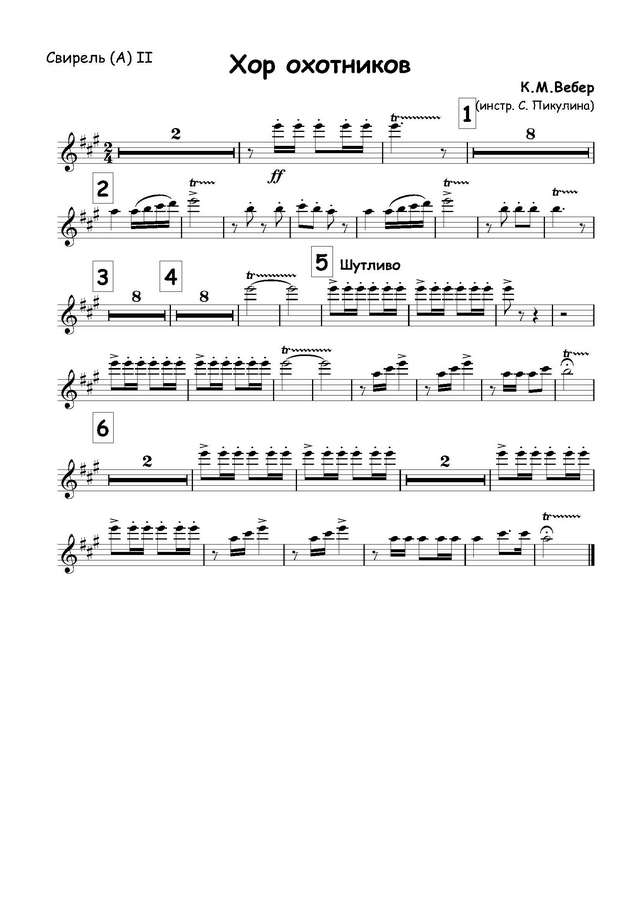 Вебер К. Хор охотников - Партитура и партии_Страница_06.jpg