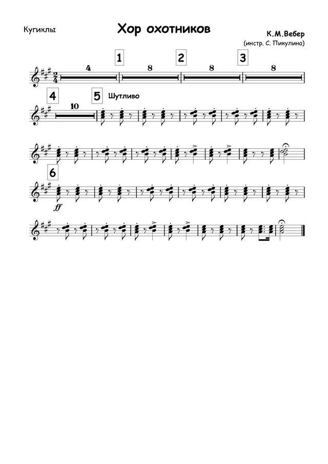 Вебер К. Хор охотников - Партитура и партии_Страница_07.jpg