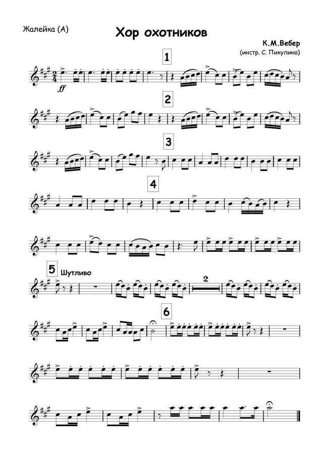 Вебер К. Хор охотников - Партитура и партии_Страница_08.jpg