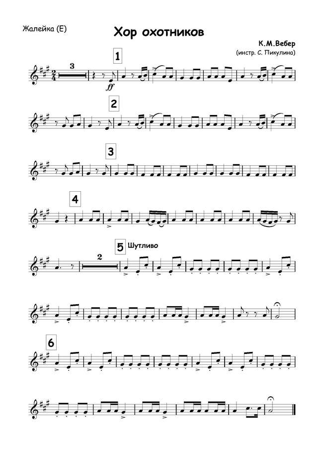 Вебер К. Хор охотников - Партитура и партии_Страница_09.jpg