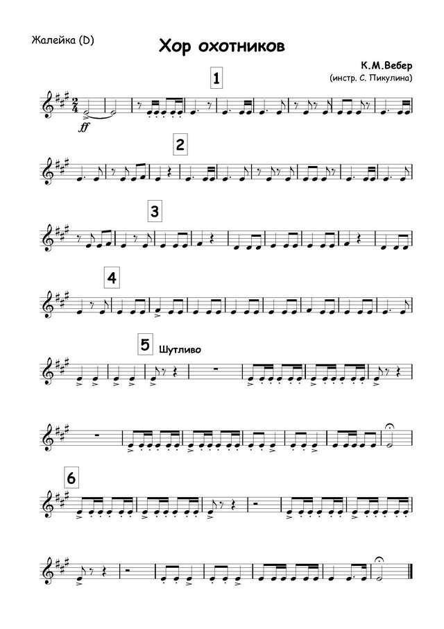 Вебер К. Хор охотников - Партитура и партии_Страница_10.jpg