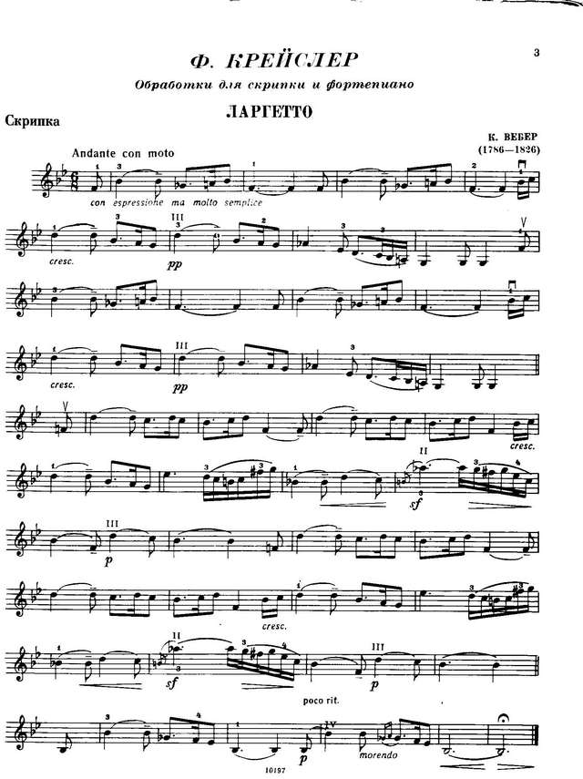 Вебер К. Ларгетто_Страница_3.jpg