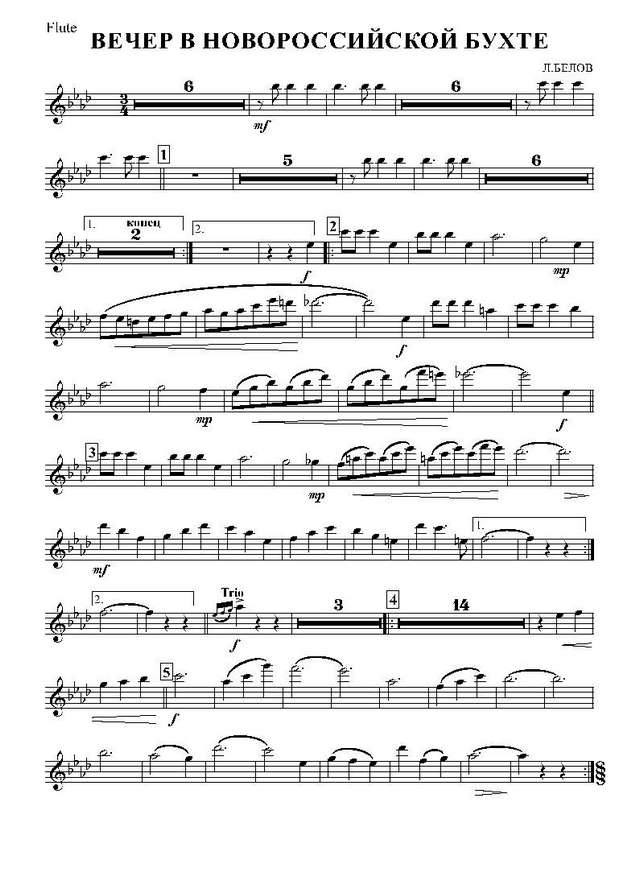 Вечер в Новороссийской бухте. Вальс. Л. Белов (партии) (2)_Страница_01.jpg