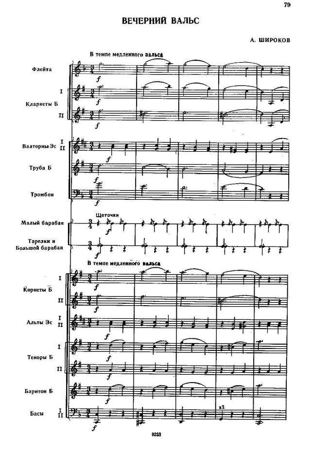 Вечерний вальс. А. Широков (партитура)_Страница_01.jpg