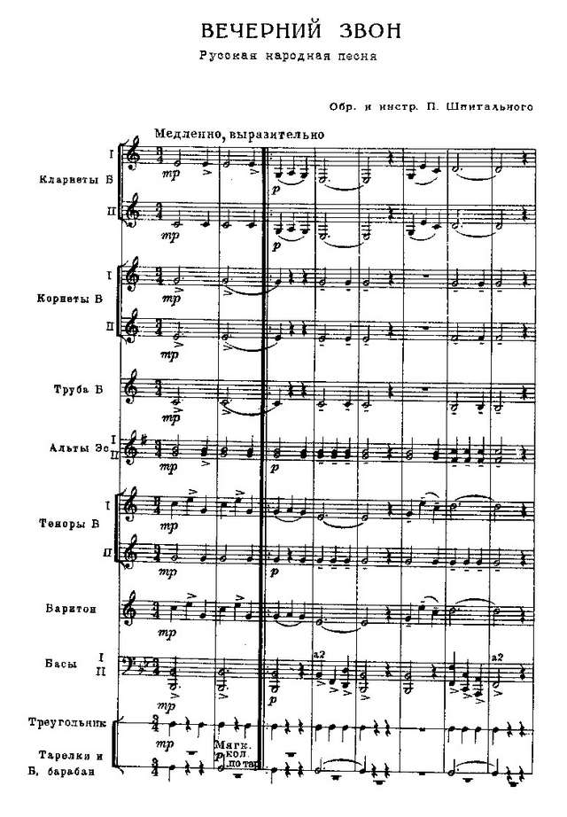 Вечерний звон. Алябьев А., Козлов И (партитура)_1.jpg