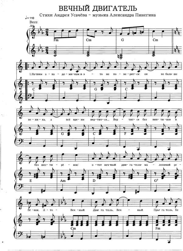Вечный двигатель. А. Усачёв, А. Пинегин. (Ноты) - 0044.jpg
