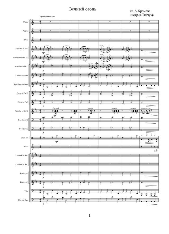 Вечный огонь. Храмов А (партии)_1.jpg