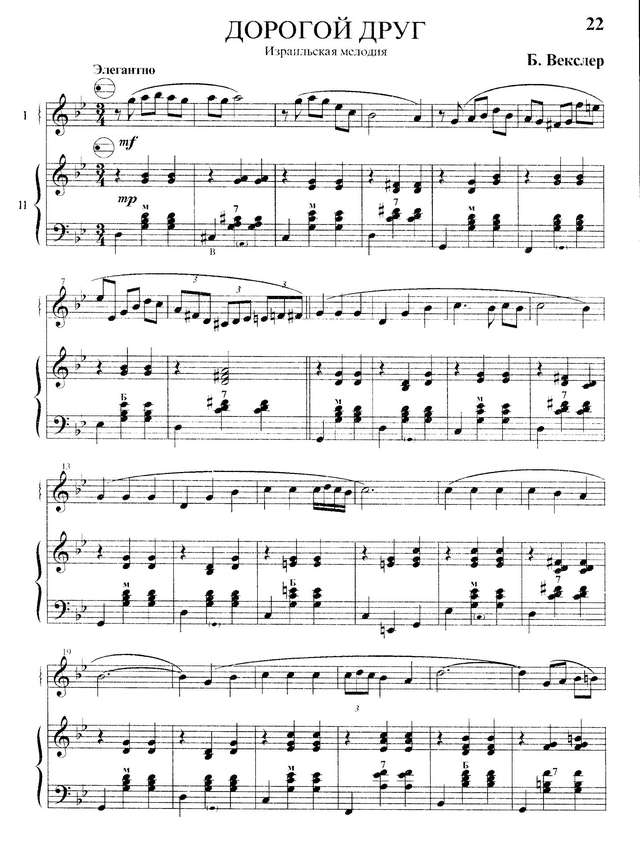 Векслер Б. Дорогой друг_Страница_1.jpg