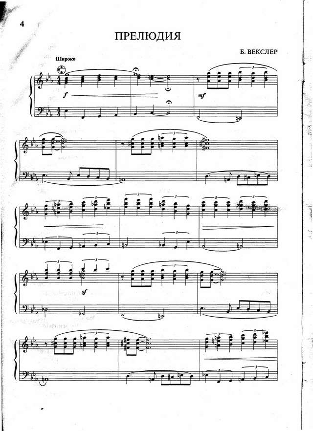 Векслер Б. Прелюдия_Страница_1.jpg