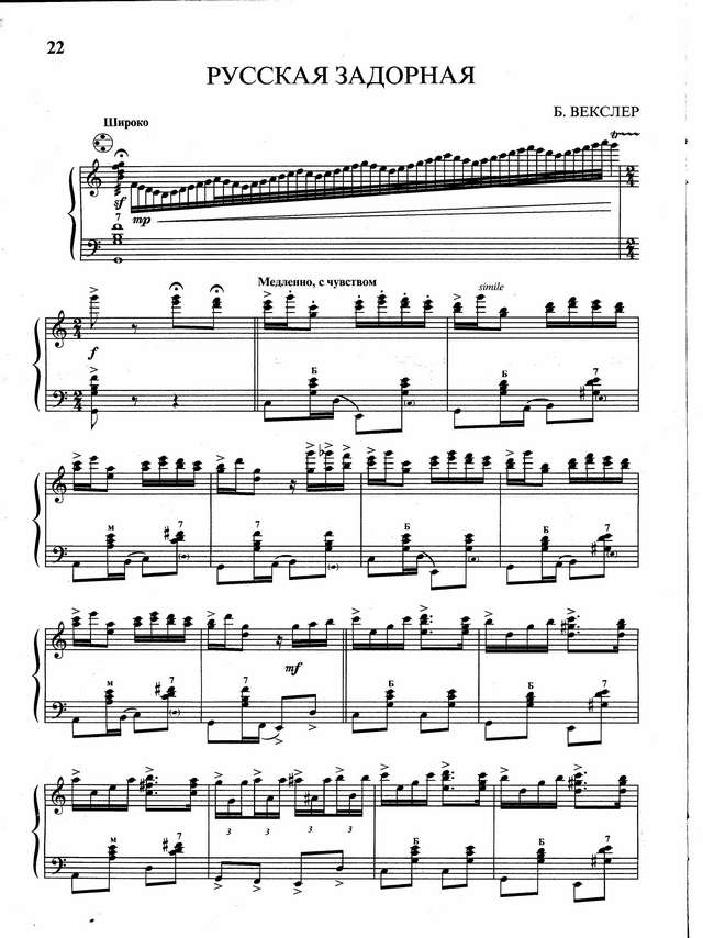 Векслер Б. Русская задорная_Страница_1.jpg