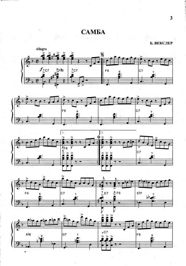 Векслер Б. Самба_Страница_1.jpg