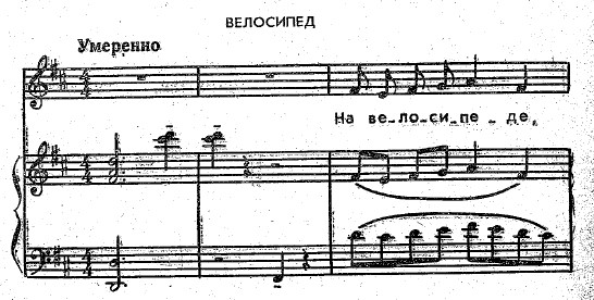 Велосипед. Е. Макшанцева (Ноты 1).jpg