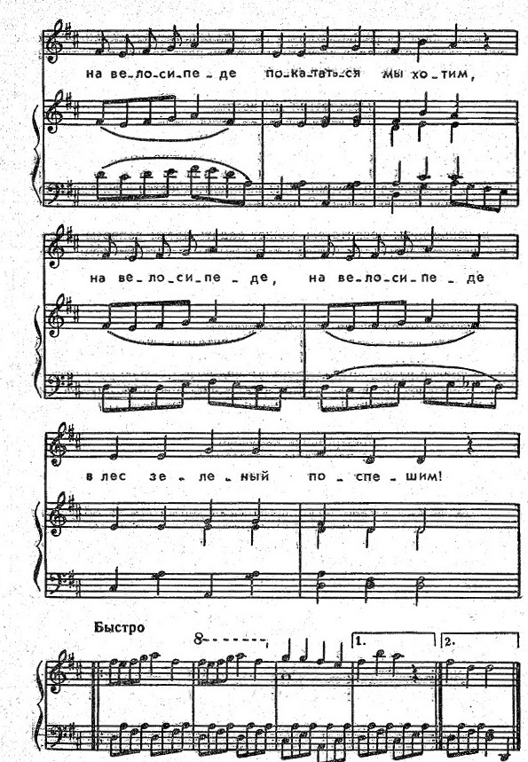 Велосипед. Е. Макшанцева (Ноты 2).jpg